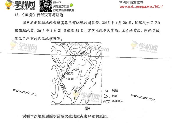 2014陕西高考文科综合试题(图片版)