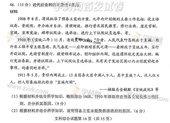2014陕西高考文科综合试题(图片版)