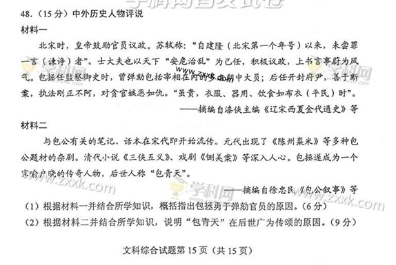 2014陕西高考文科综合试题(图片版)
