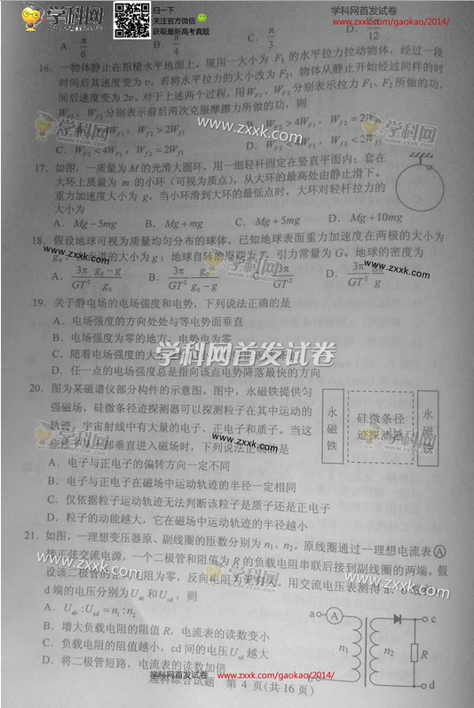 2014西藏高考理科综合试题及答案(图片版)