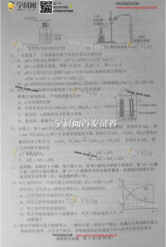 2014西藏高考理科综合试题及答案(图片版)