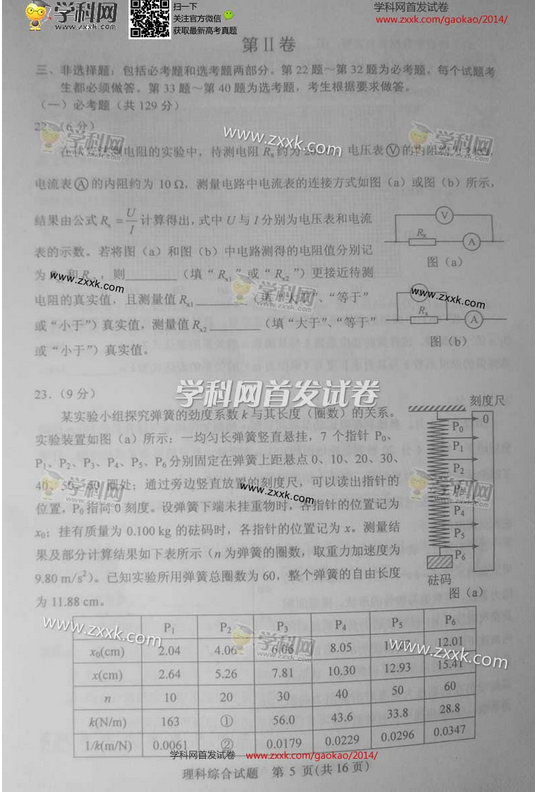 2014西藏高考理科综合试题及答案(图片版)