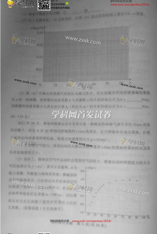 2014西藏高考理科综合试题及答案(图片版)