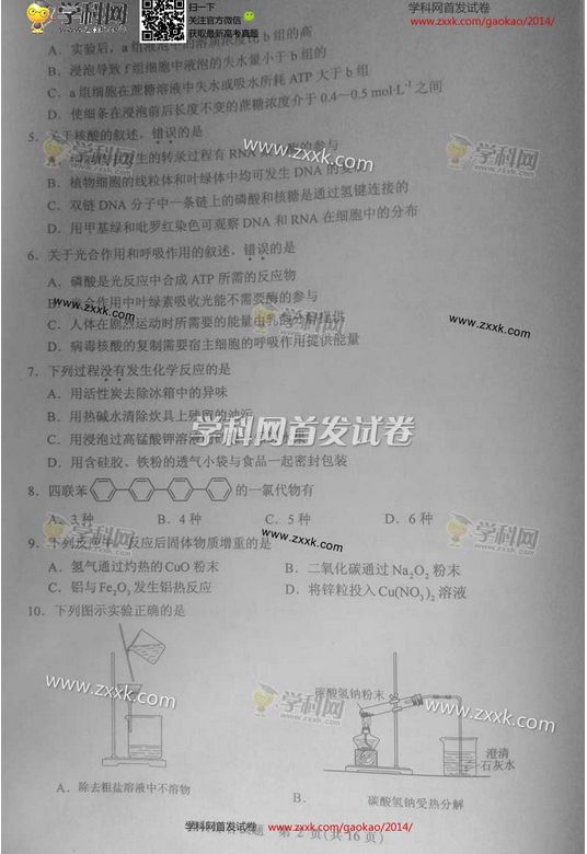 2014西藏高考理科综合试题及答案(图片版)