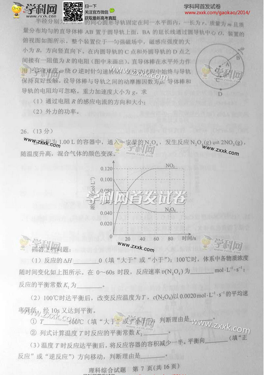 2014西藏高考理科综合试题及答案(图片版)