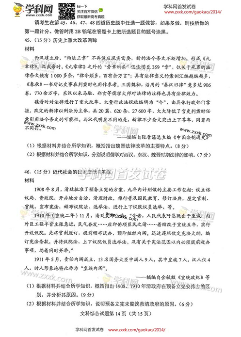 江西2014高考文科综合试题(图片版)14