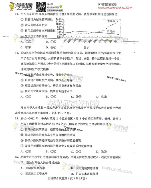 江西2014高考文科综合试题(图片版)4