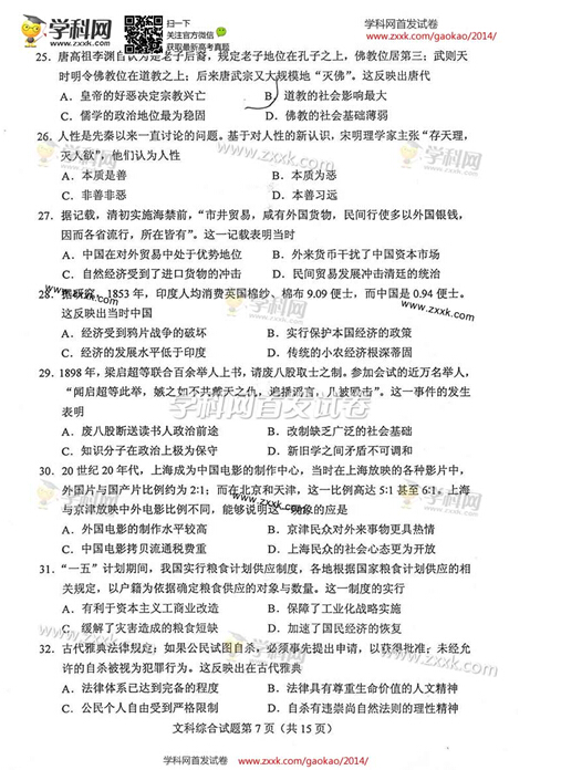 江西2014高考文科综合试题(图片版)7