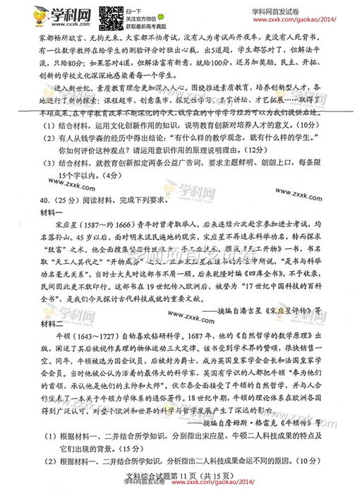 江西2014高考文科综合试题(图片版)11