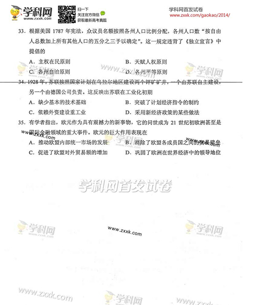 江西2014高考文科综合试题(图片版)8