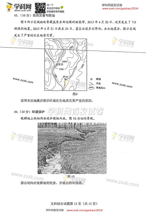 江西2014高考文科综合试题(图片版)13