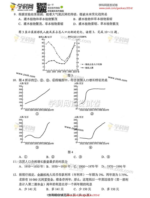 江西2014高考文科综合试题(图片版)3