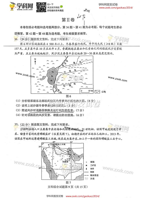 江西2014高考文科综合试题(图片版)9