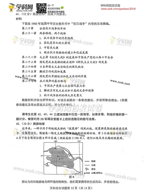 江西2014高考文科综合试题（图片版)12