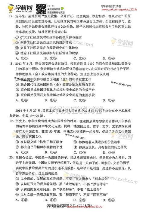 江西2014高考文科综合试题(图片版)5