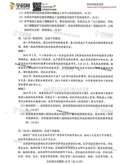江西2014高考文科综合试卷(图片版)10