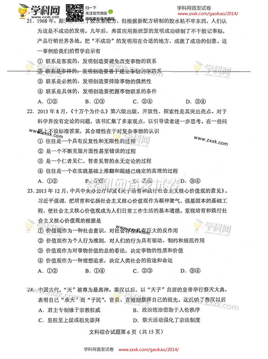 江西2014高考文科综合试题(图片版)6