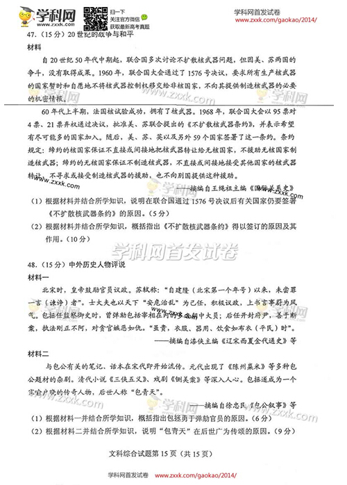 江西2014高考文科综合试题(图片版)15