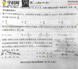 2014重庆高考理科综合试卷(图片版) 2014重庆高考理科综合试卷(图片版)