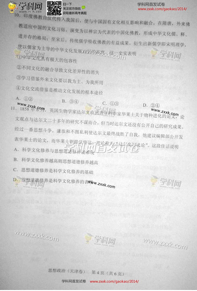 2014天津高考文科综合试题及答案(图片版)