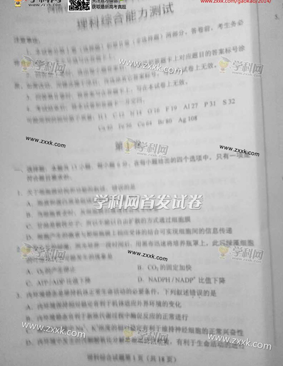 2014江西高考理科综合试题及答案(下载版)