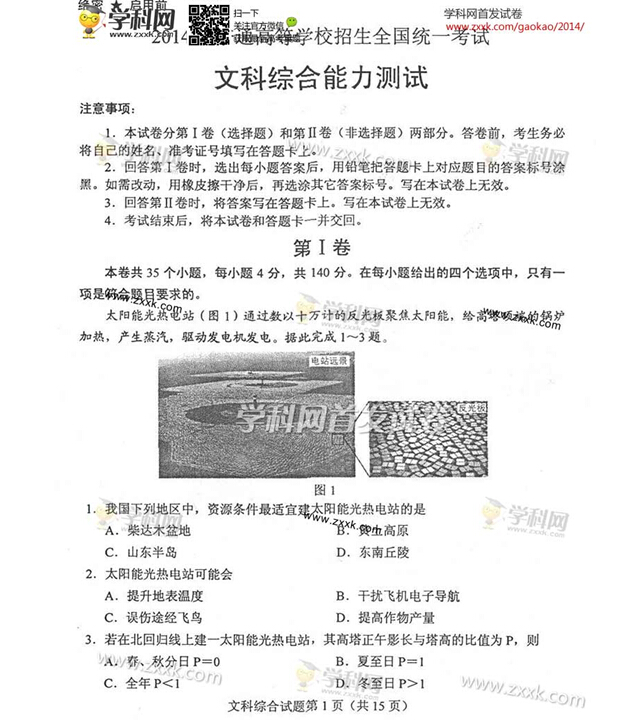 2014江西高考文科综合试题及答案(下载版)