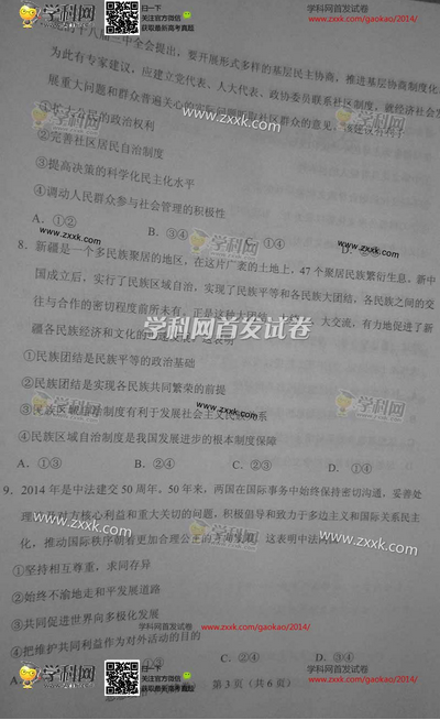 2014年天津高考文科综合试卷(图片版)