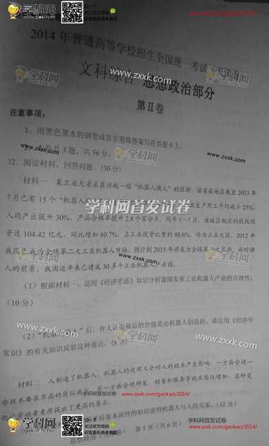 2014年天津高考文科综合试卷(图片版)