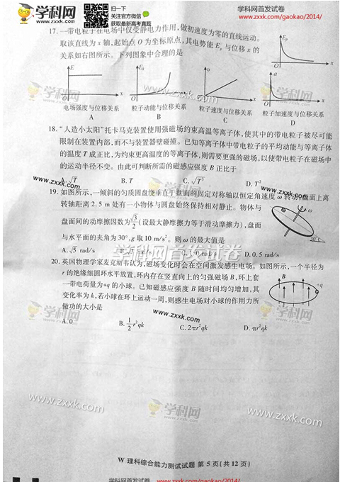 2014安徽高考理科综合试卷（图片版）5