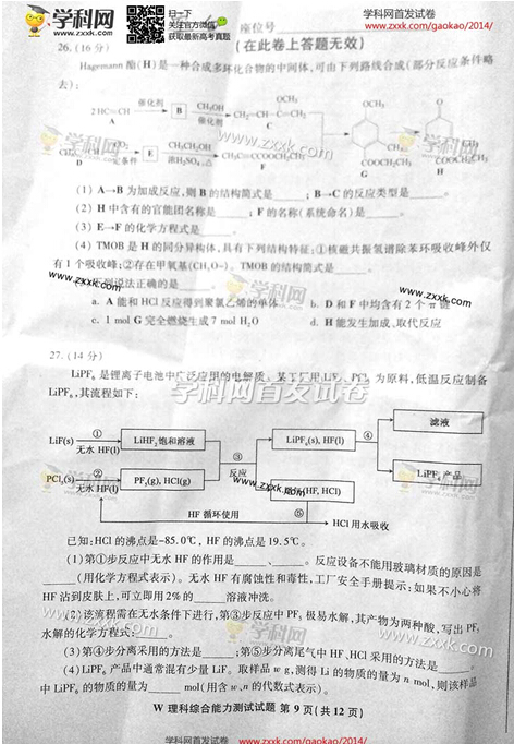 2014安徽高考理科综合试卷（图片版）9