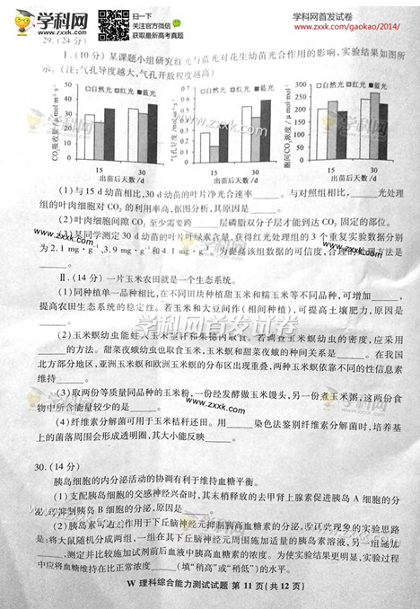 2014安徽高考理科综合试卷（图片版）11
