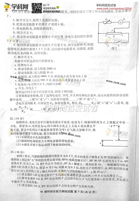 2014安徽高考理科综合试卷（图片版）7