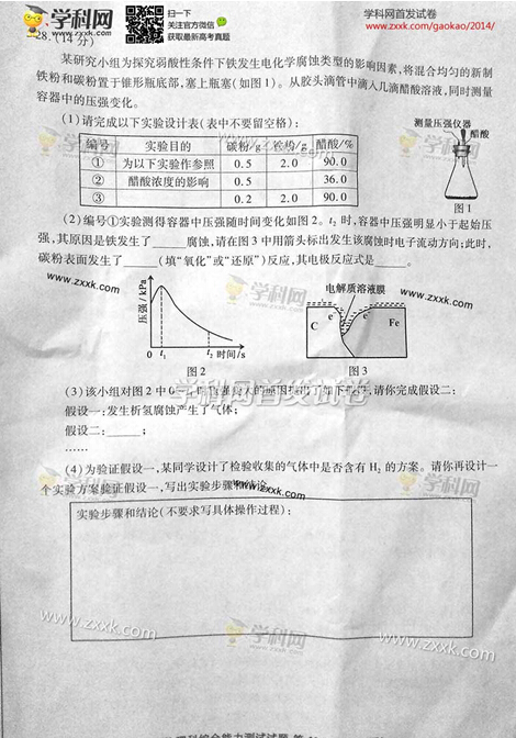 2014安徽高考理科综合试卷（图片版）10