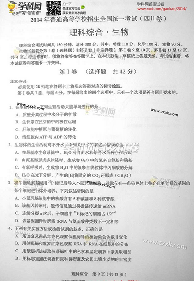 2014年四川高考理科综合试卷(图片版) 2014年四川高考理科综合试卷(图片版)