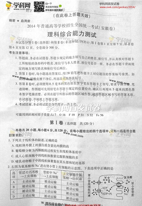 2014安徽高考理科综合试题及答案(下载版)