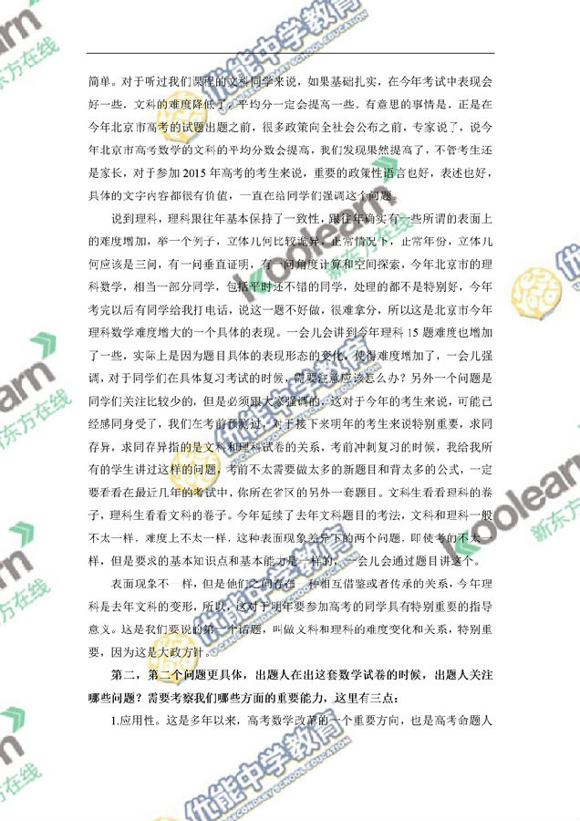 2014高考数学真题解析—北京卷周帅