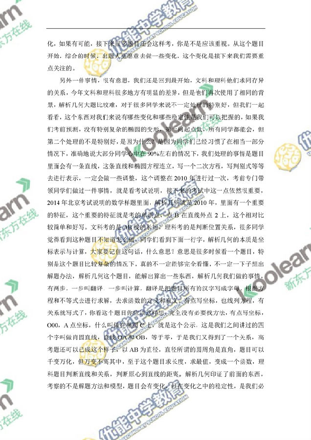 2014高考数学真题解析—北京卷周帅