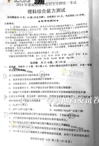 2014陕西高考理科综合试题(图片版) 2014陕西高考理科综合试题(图片版)