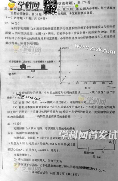 2014陕西高考理科综合试题(图片版)