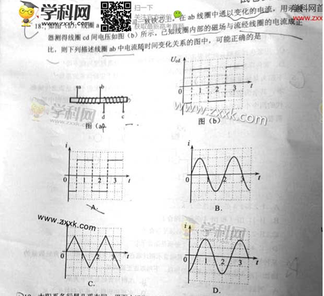 2014陕西高考理科综合试题(图片版)