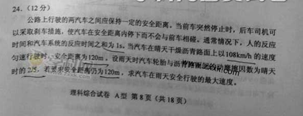 2014陕西高考理科综合试题(图片版)