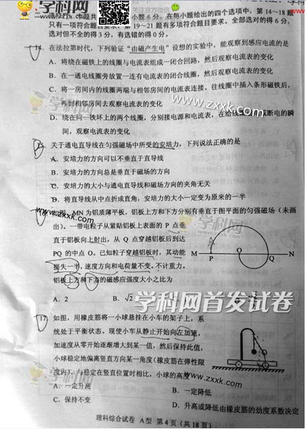 2014陕西高考理科综合试题(图片版)