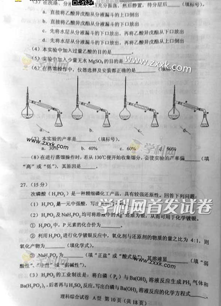 2014陕西高考理科综合试题(图片版)