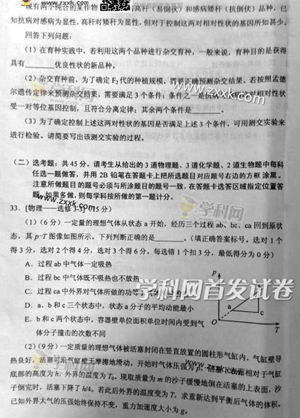 2014陕西高考理科综合试题(图片版)