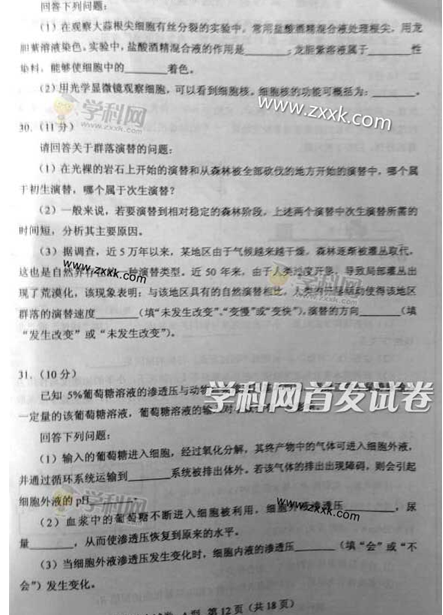 2014陕西高考理科综合试题(图片版)