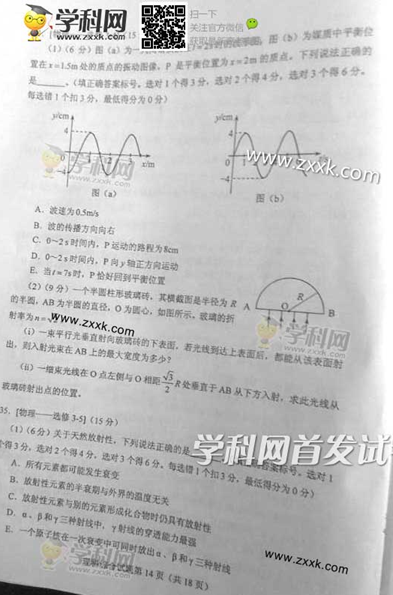 2014陕西高考理科综合试题(图片版)