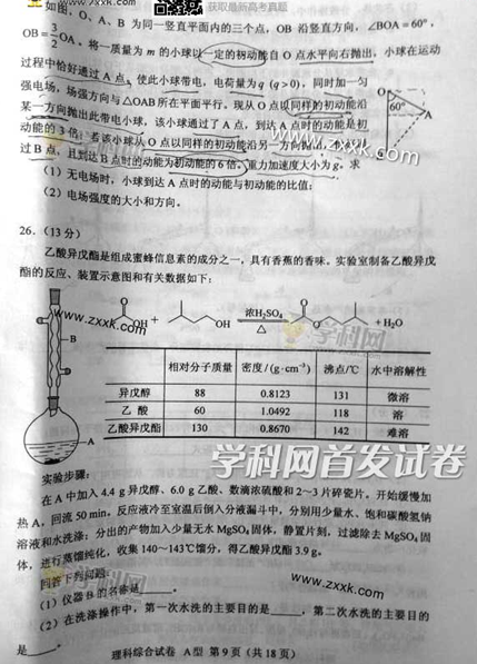 2014陕西高考理科综合试题(图片版)