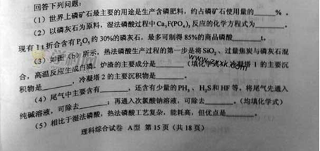 2014陕西高考理科综合试题(图片版)