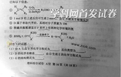 2014陕西高考理科综合试题(图片版)