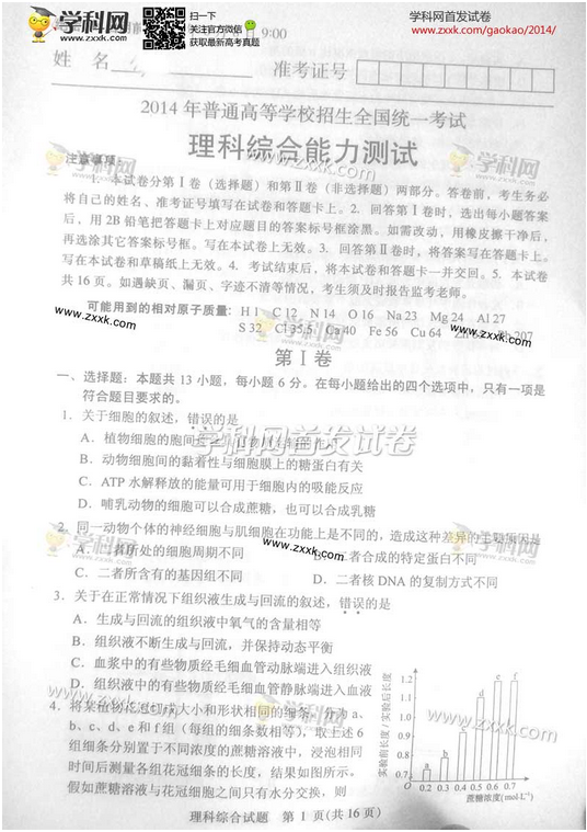 2014甘肃高考理科综合试题(下载版) 2014甘肃高考理科综合试题(下载版)